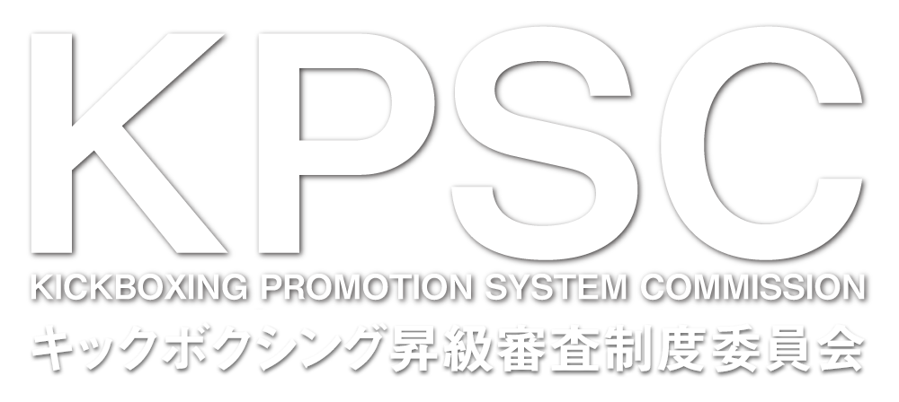 KPSCキックボクシング昇級審査制度_ロゴ